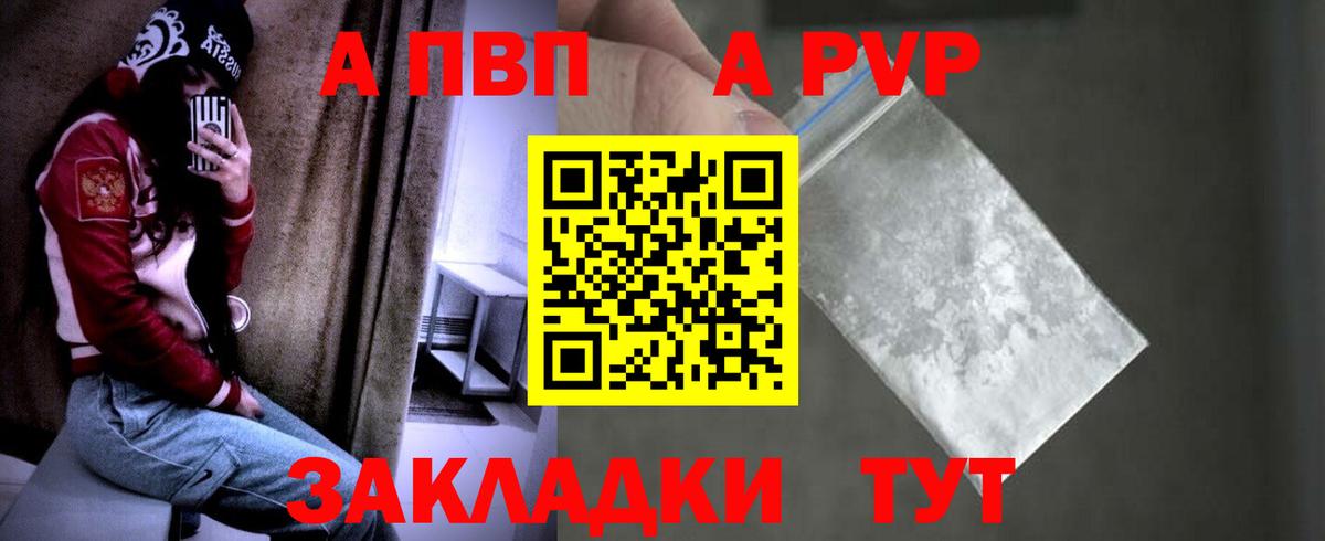 A-PVP Соль  Вход с VPN  A-PVP  Alfa_PVP крисы CK  Коммунар 