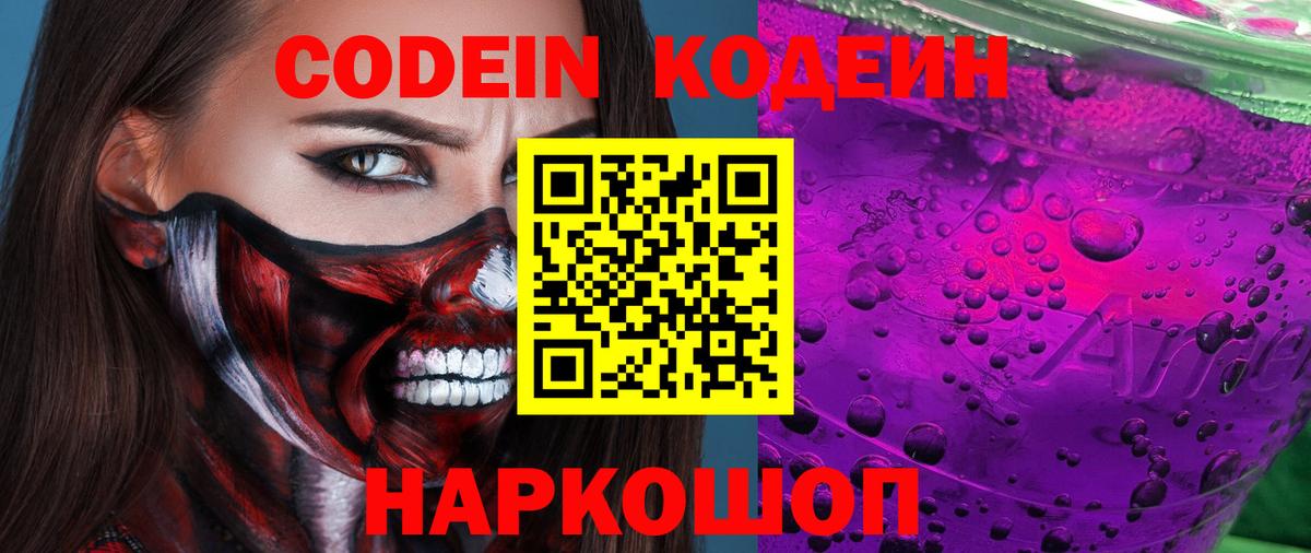 Коммунар  Codein напиток Lean (лин)  Вход с VPN 