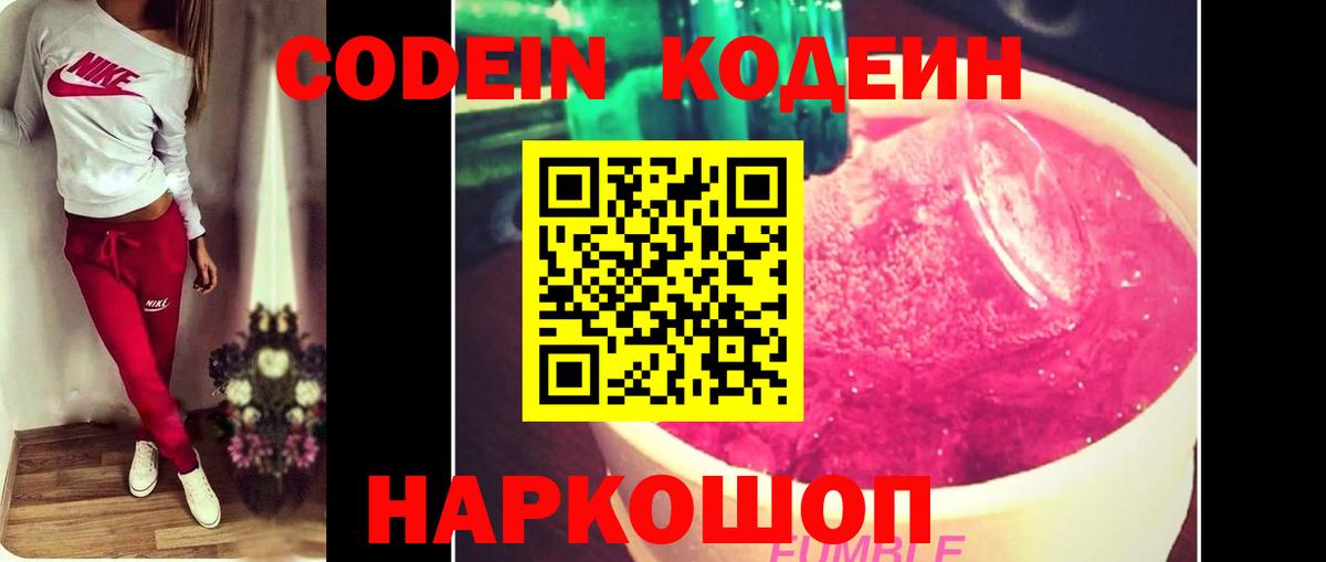 Кодеин напиток Lean (лин) Коммунар