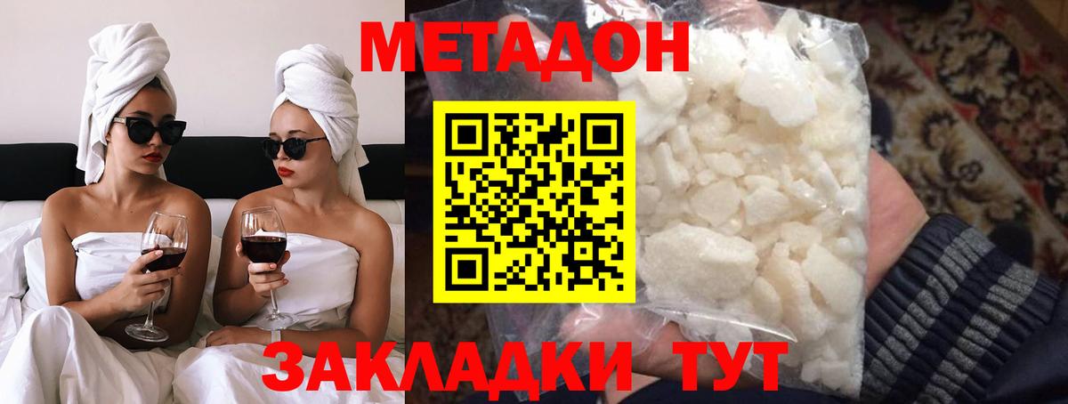 Метадон methadone  Вход с VPN  Коммунар  МЕТАДОН мёд 